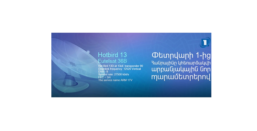Lee más sobre el artículo Armenia 1 TV cambia de frecuencia a 13º Este